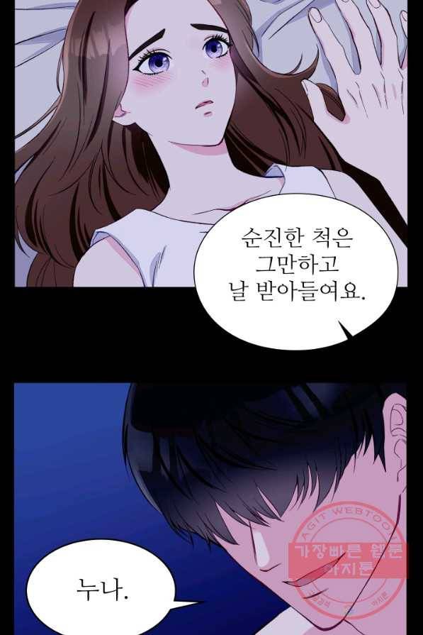 불순한 동거동락 1화 14