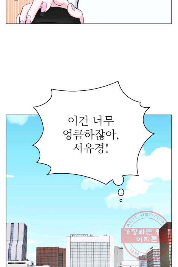 불순한 동거동락 1화 16