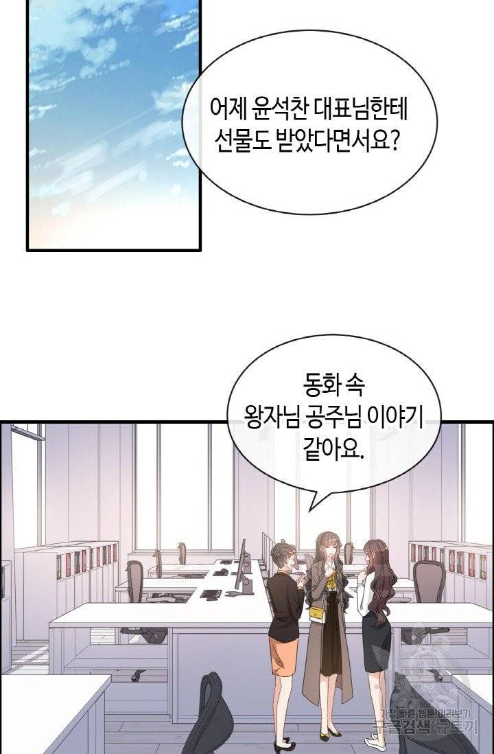 속도위반 대표님과 계약 아내 308화 2