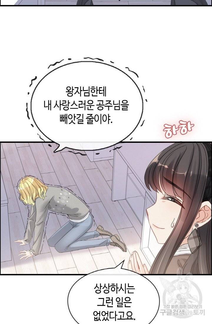 속도위반 대표님과 계약 아내 308화 3