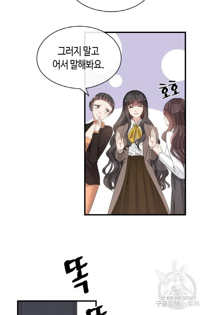 속도위반 대표님과 계약 아내 308화 4