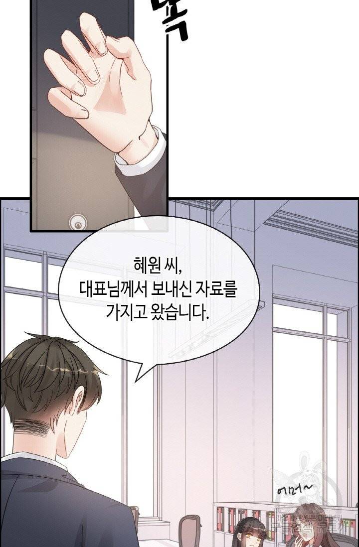 속도위반 대표님과 계약 아내 308화 5