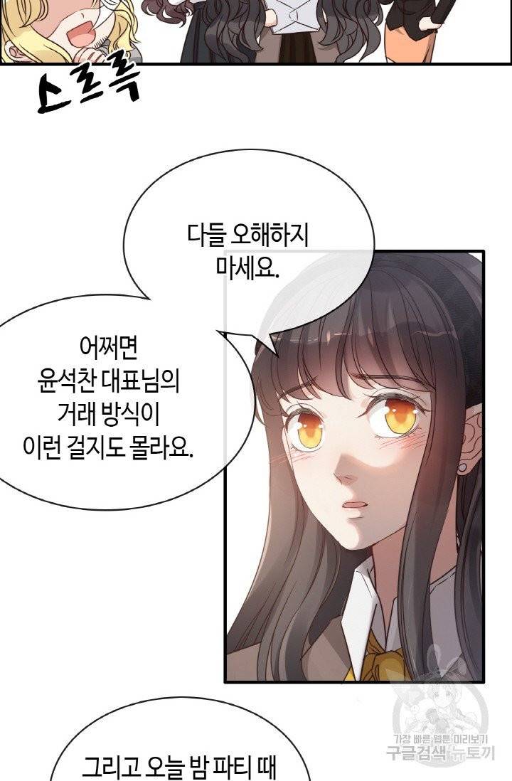 속도위반 대표님과 계약 아내 308화 9