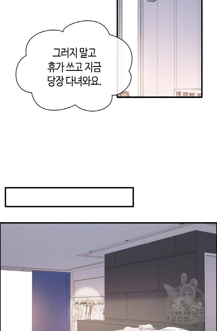 속도위반 대표님과 계약 아내 308화 11
