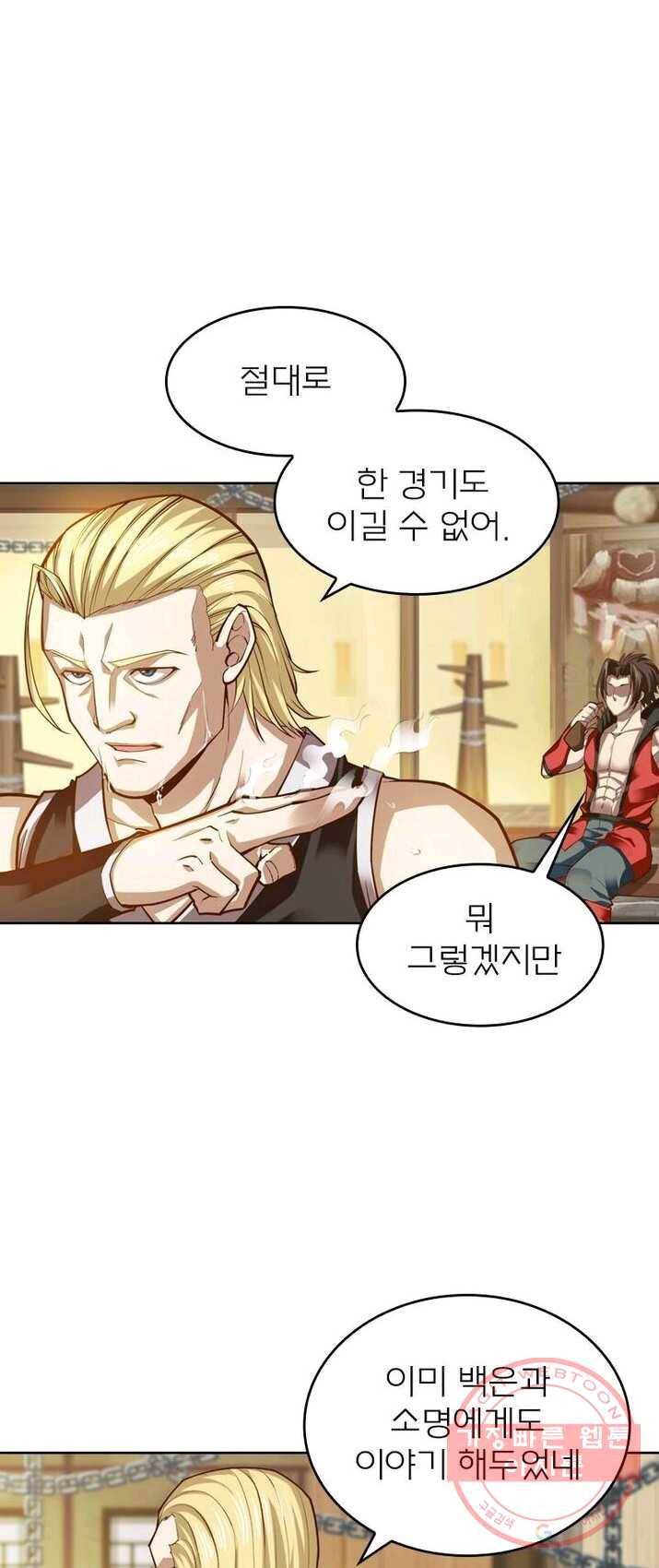현계지문 109화 4