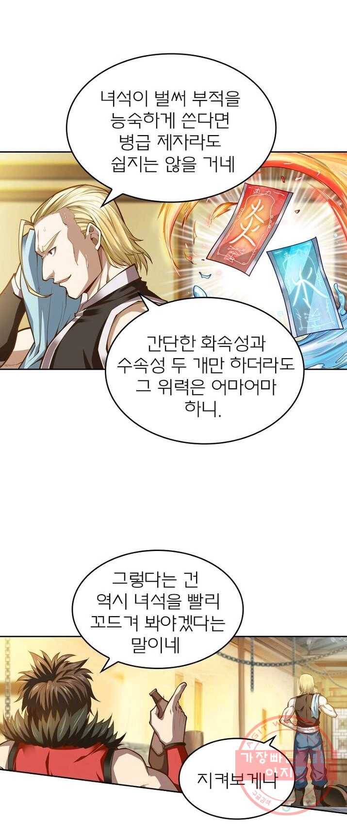 현계지문 109화 7