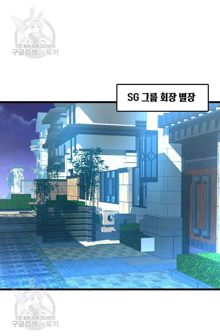 이 조폭은 귀여워 76화 2