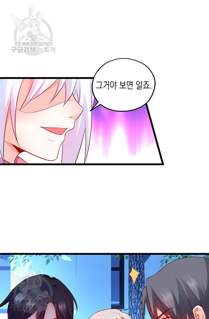 이 조폭은 귀여워 76화 4
