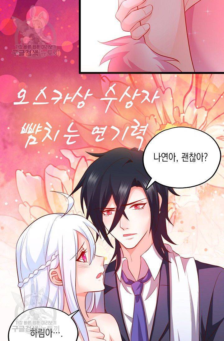 이 조폭은 귀여워 76화 6