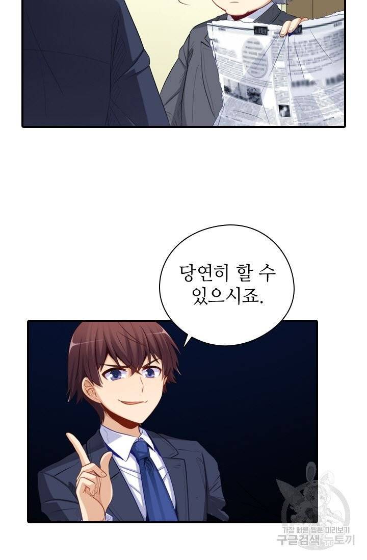 재벌라이프 121화 3