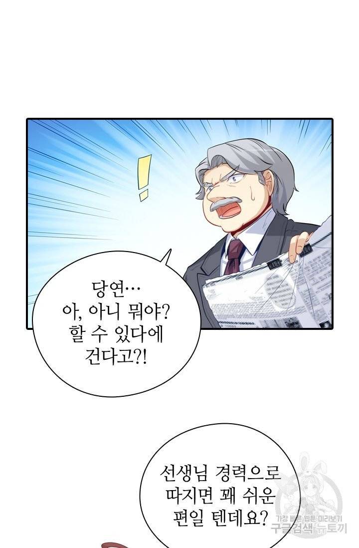 재벌라이프 121화 4