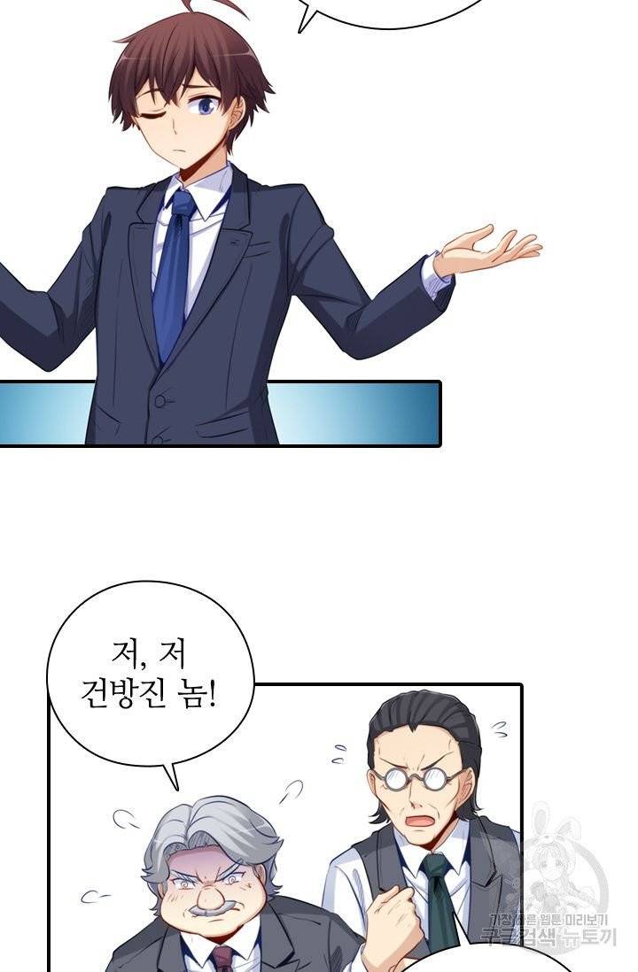 재벌라이프 121화 5