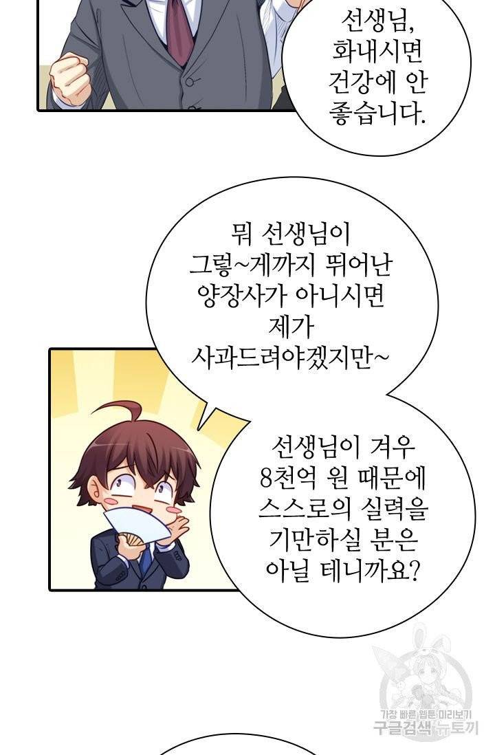 재벌라이프 121화 6