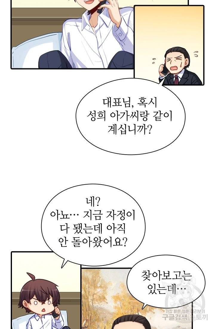 재벌라이프 121화 16