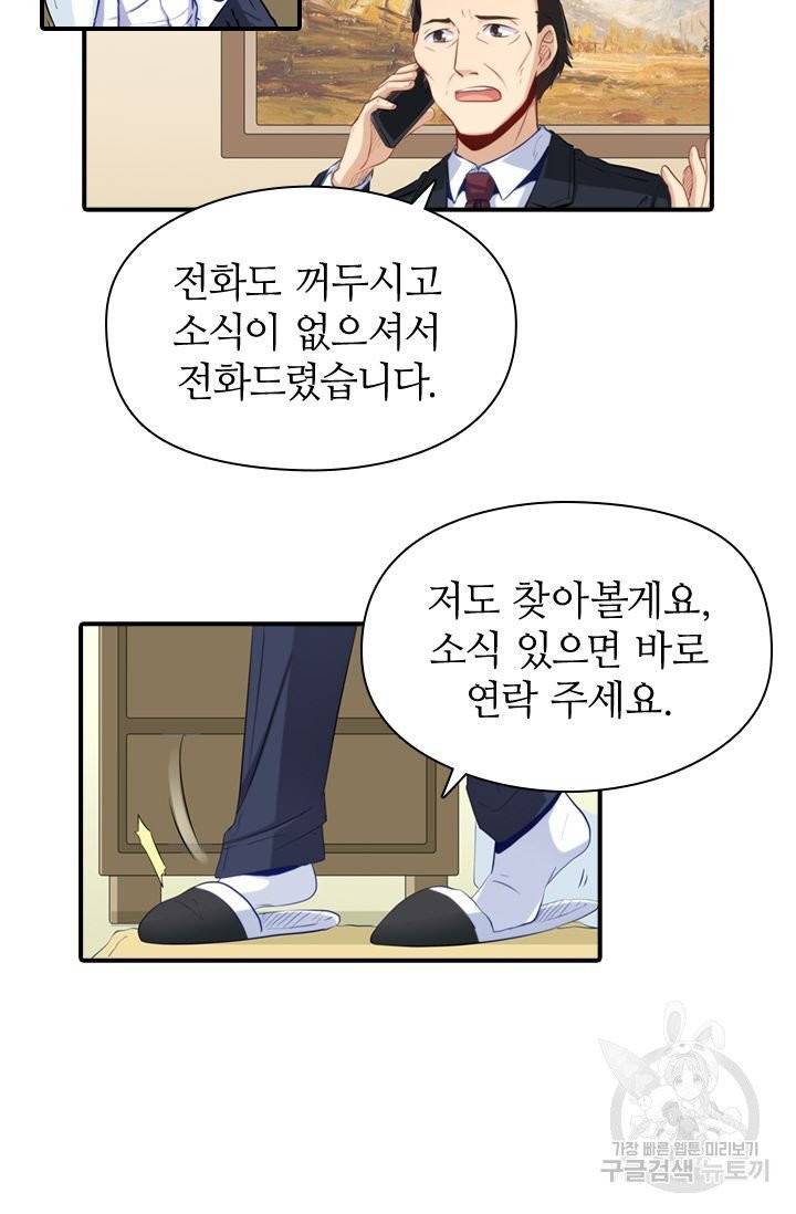 재벌라이프 121화 17
