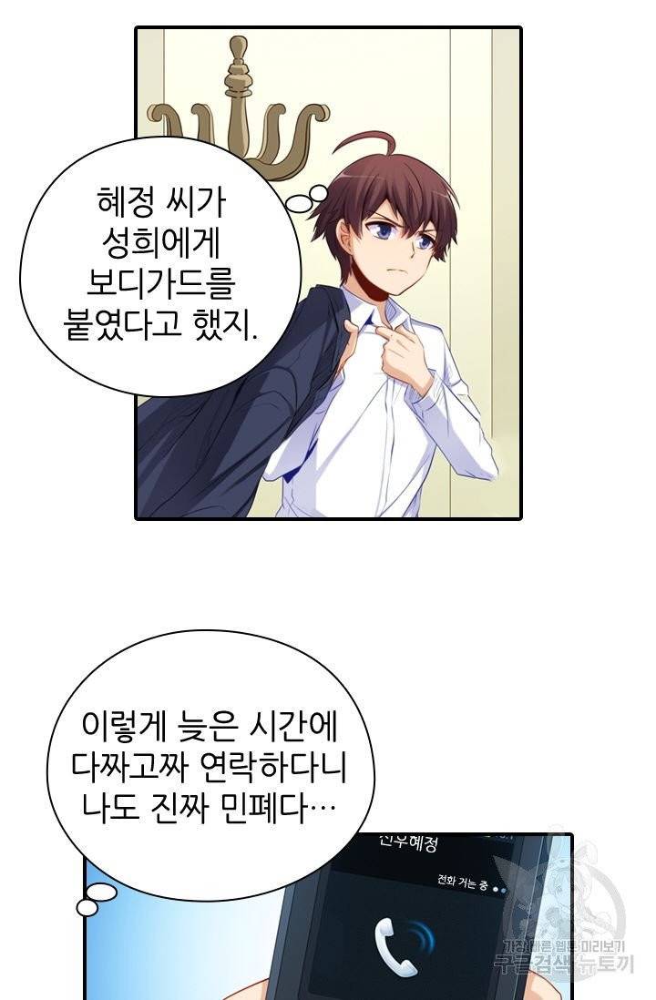 재벌라이프 121화 18