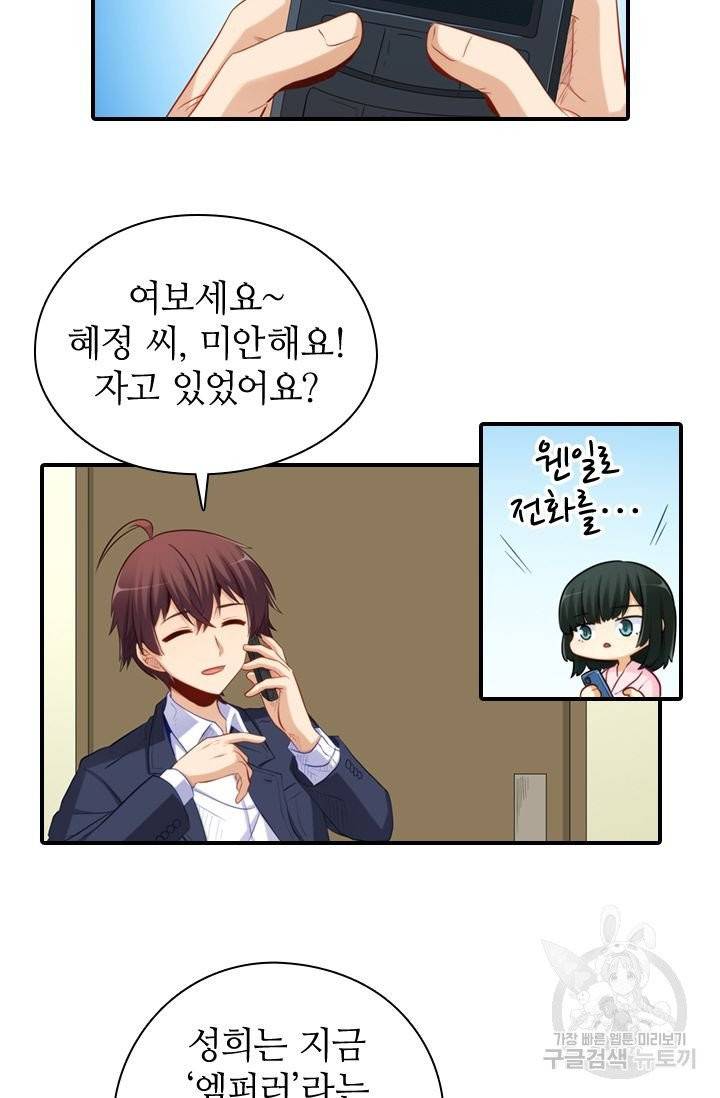 재벌라이프 121화 19
