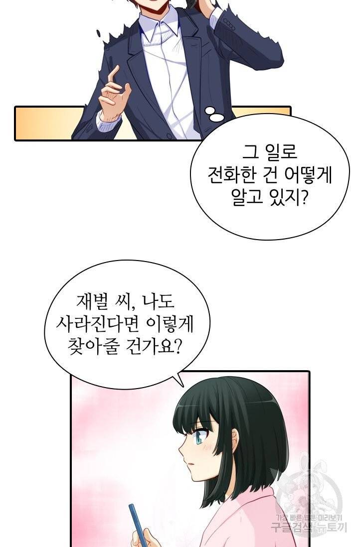 재벌라이프 121화 21