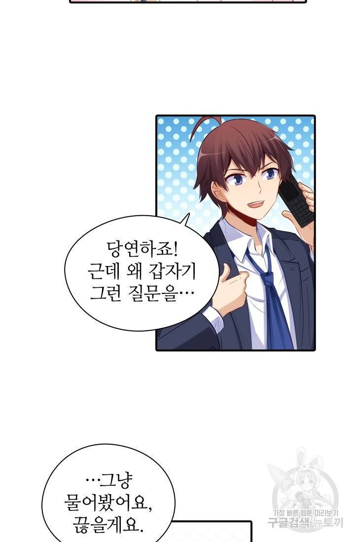 재벌라이프 121화 22