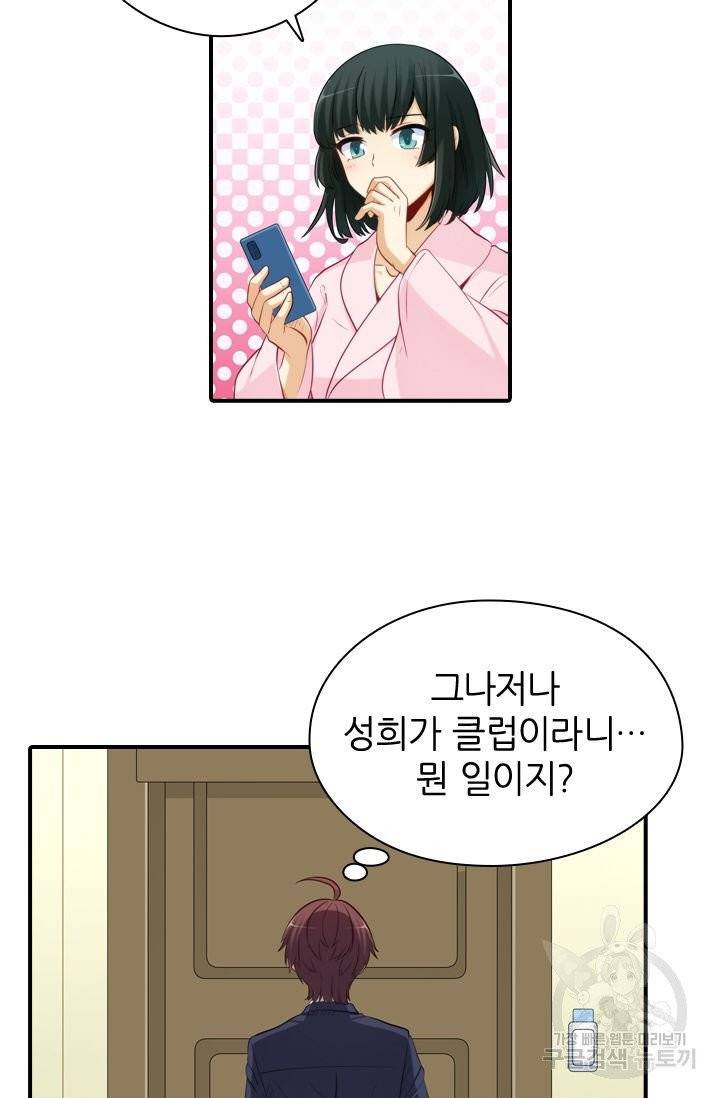 재벌라이프 121화 23
