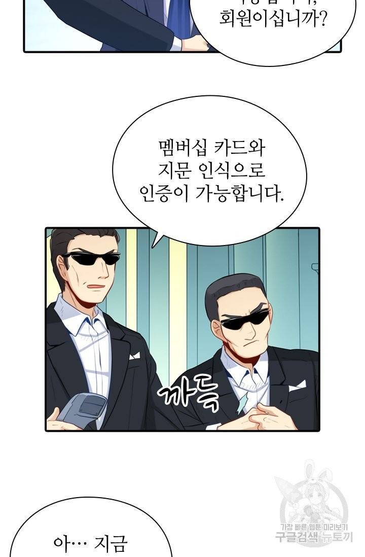 재벌라이프 121화 26