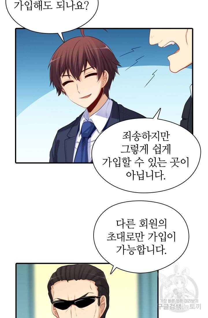 재벌라이프 121화 27
