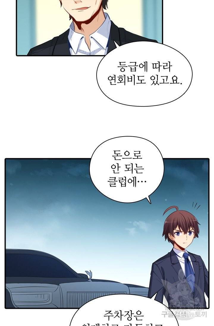 재벌라이프 121화 28