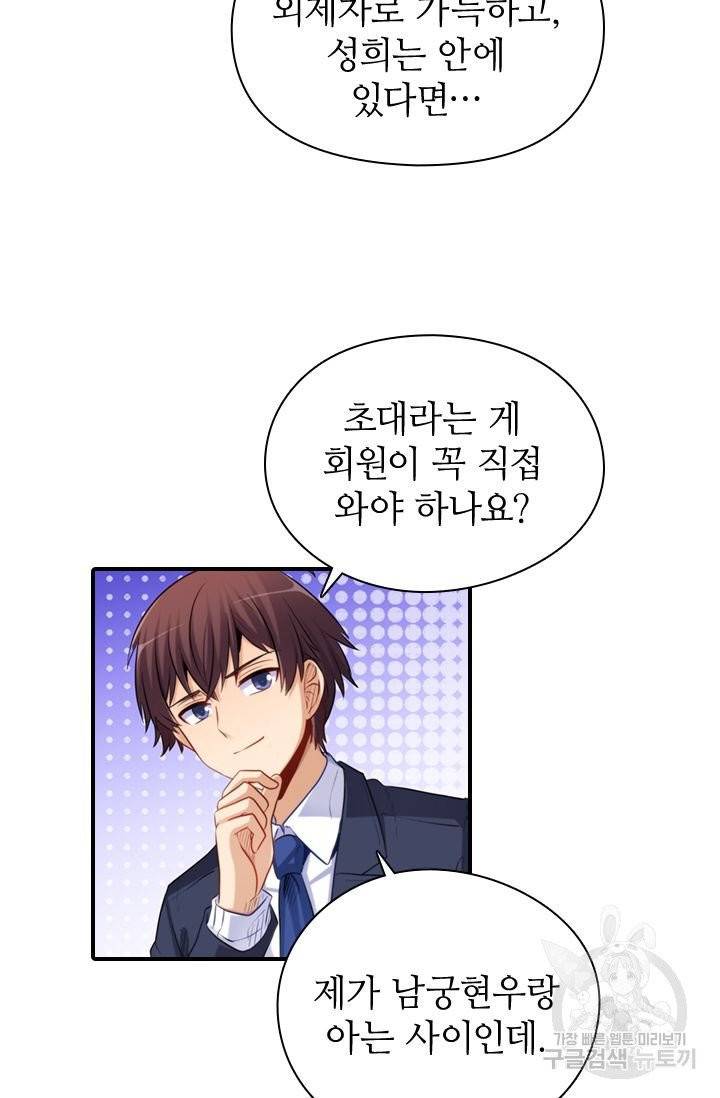 재벌라이프 121화 29
