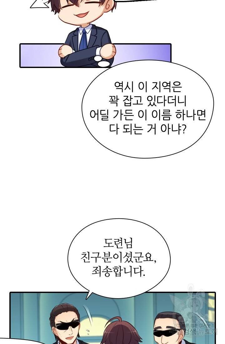 재벌라이프 121화 31