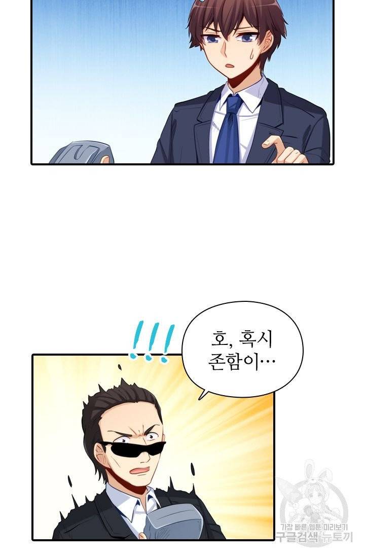재벌라이프 121화 34