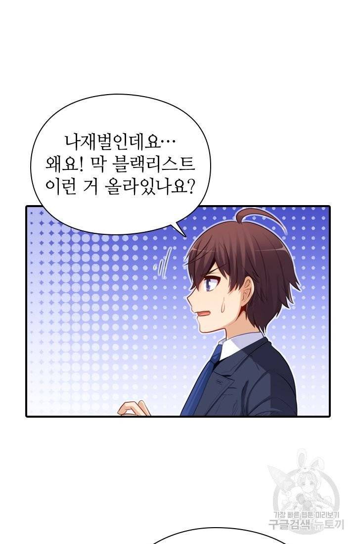 재벌라이프 121화 35