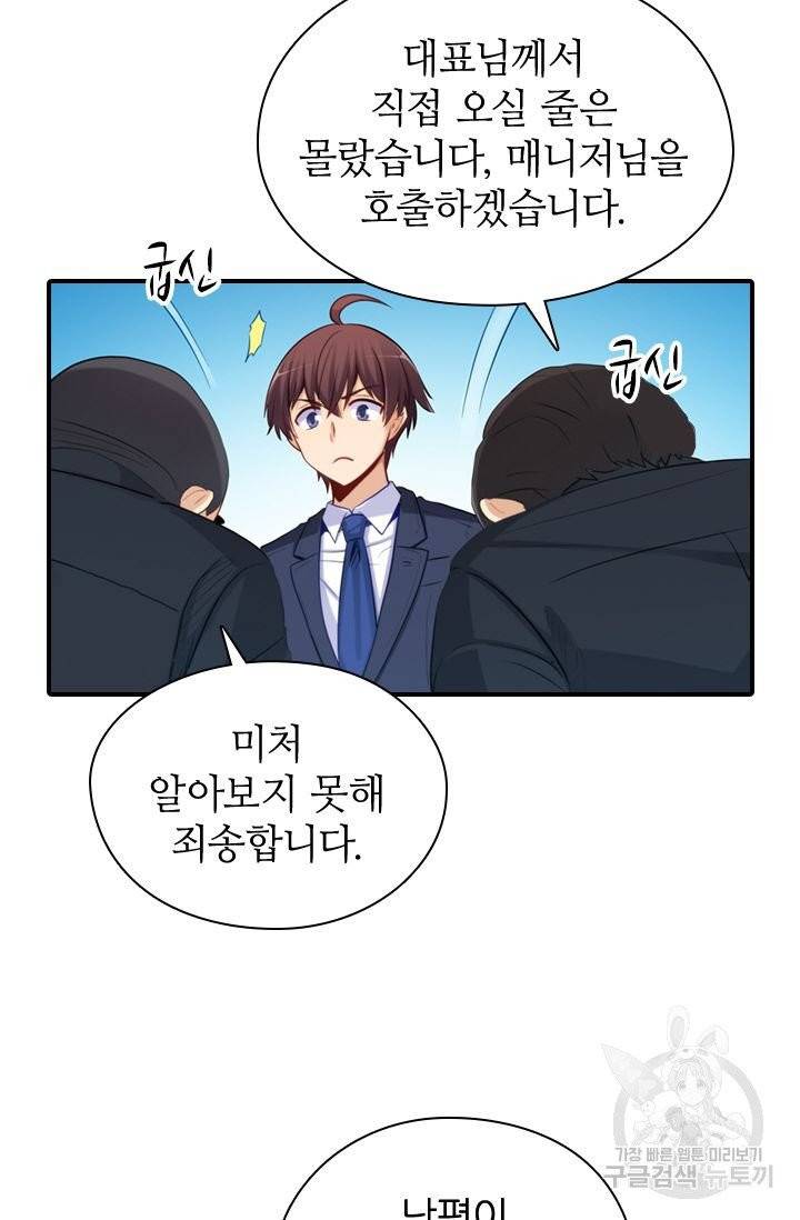 재벌라이프 121화 36