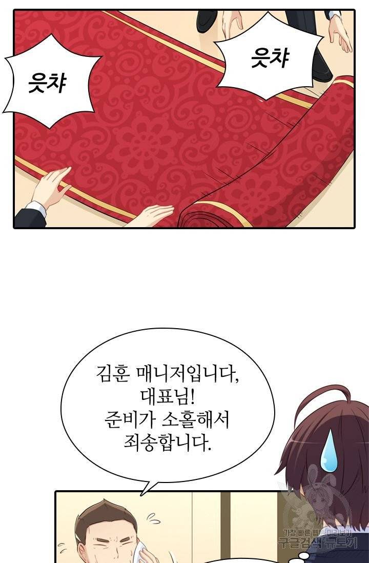 재벌라이프 121화 39