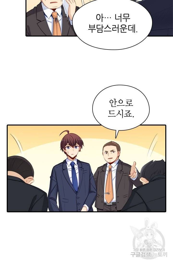 재벌라이프 121화 40