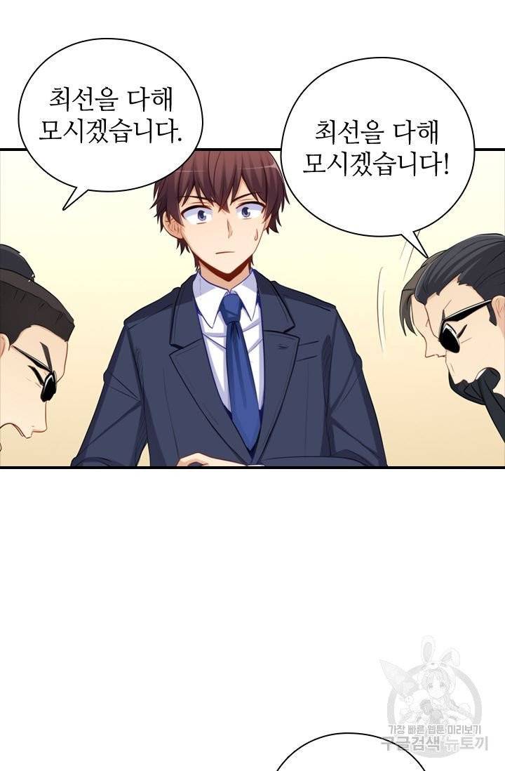 재벌라이프 121화 41