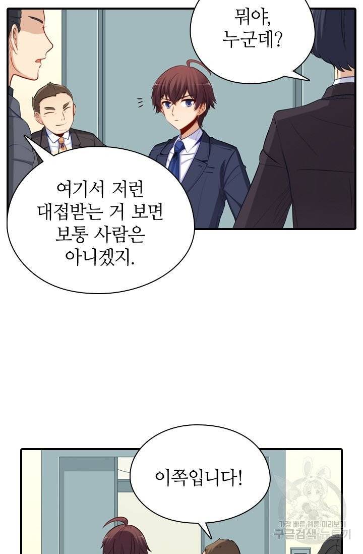 재벌라이프 121화 42