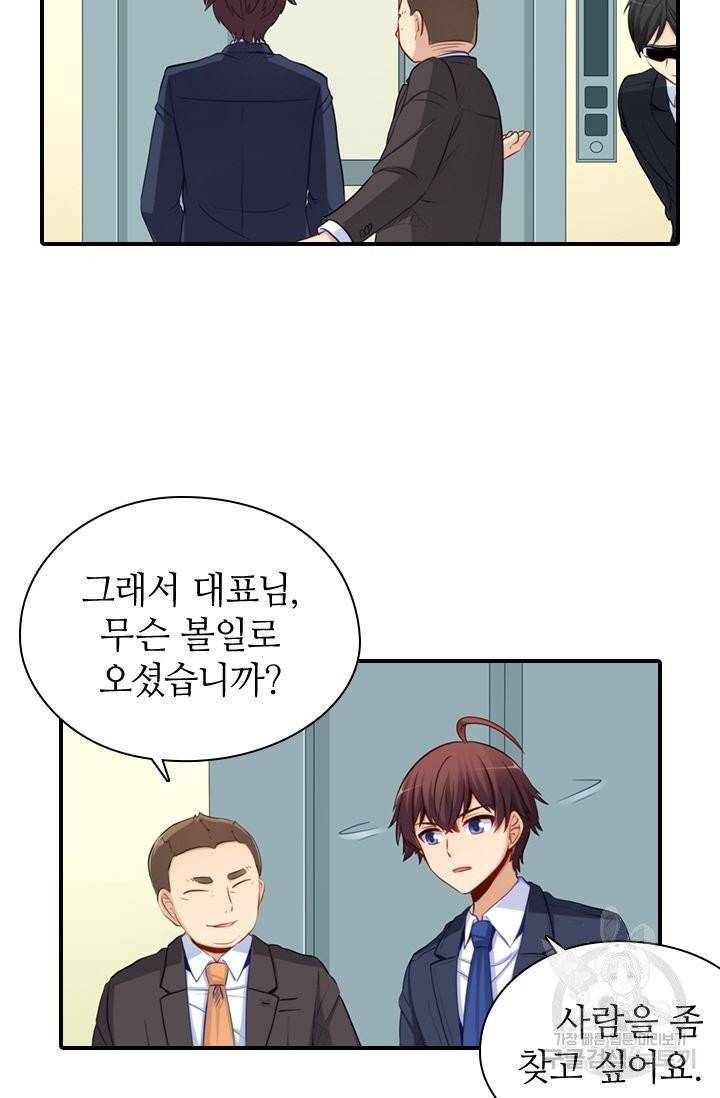 재벌라이프 121화 43