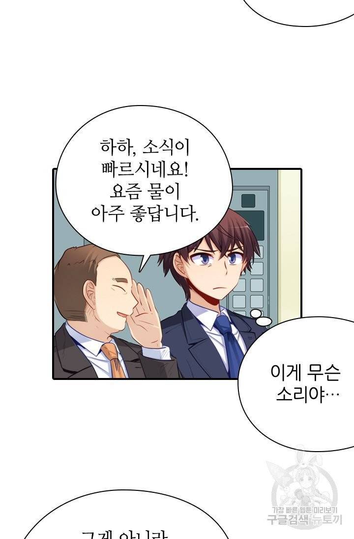재벌라이프 121화 44