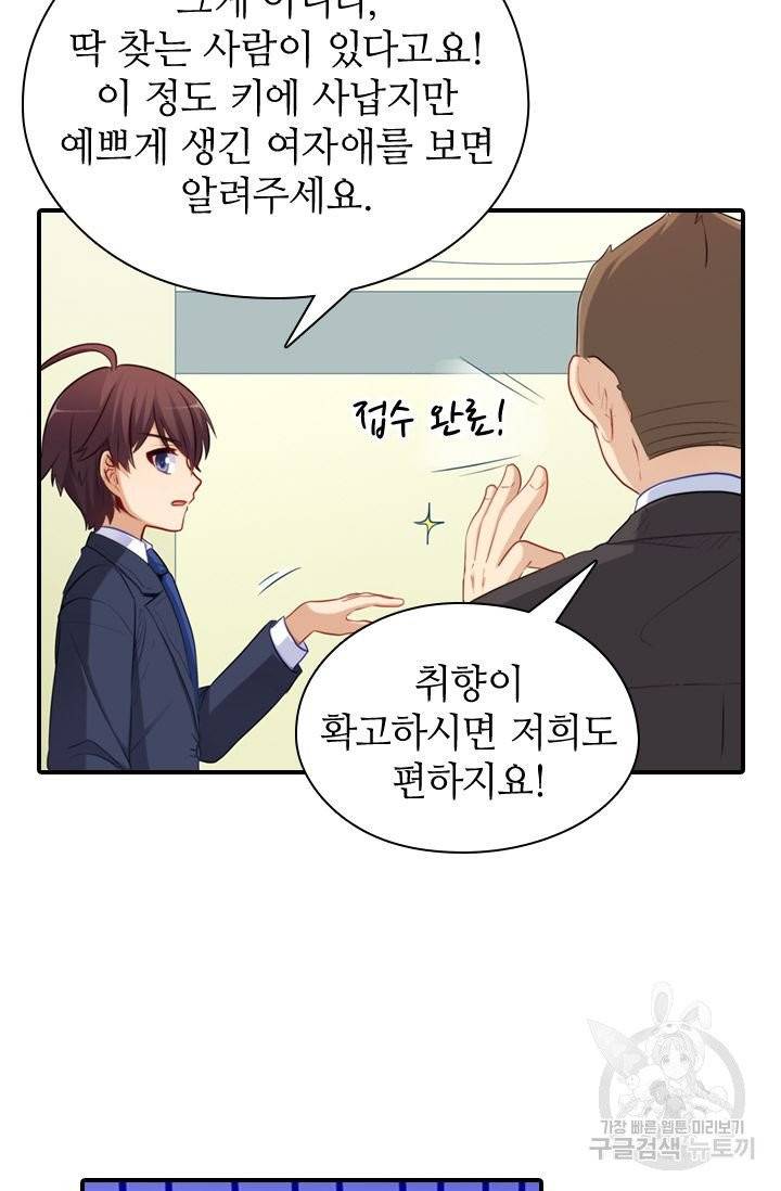 재벌라이프 121화 45