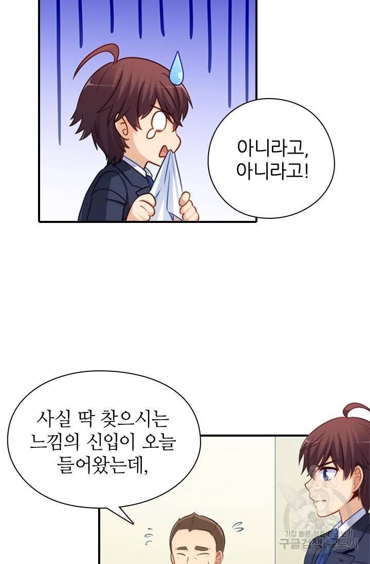 재벌라이프 121화 46