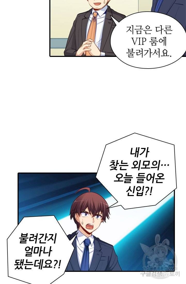재벌라이프 121화 47