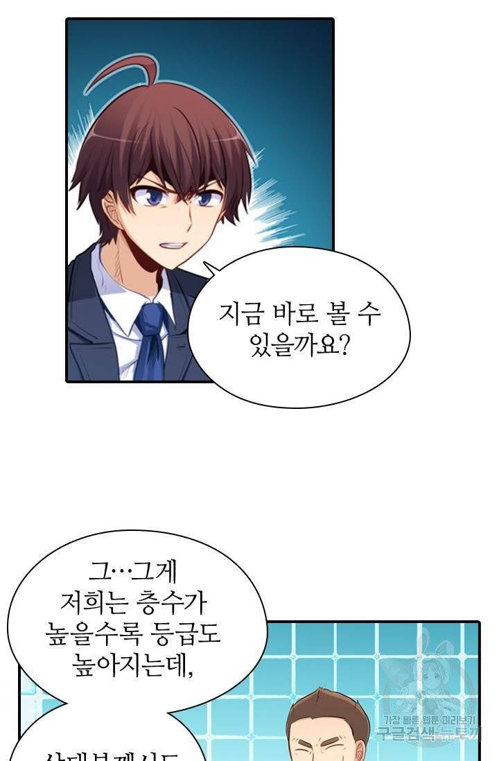 재벌라이프 121화 49