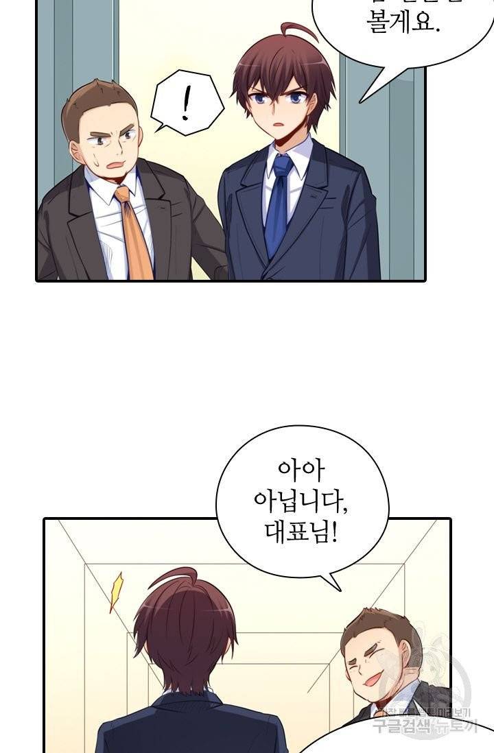 재벌라이프 121화 51