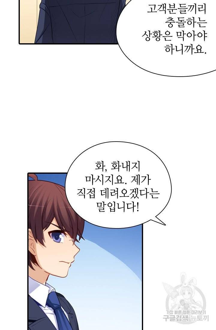 재벌라이프 121화 52
