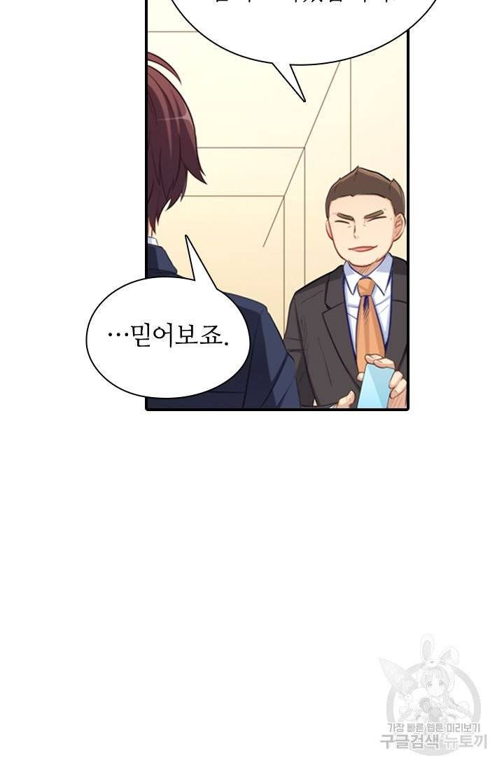 재벌라이프 121화 54