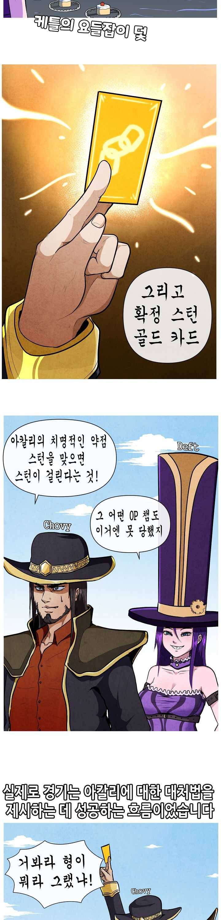 21’ LCK 서머 : Summer is Coming 제카y 1화 3