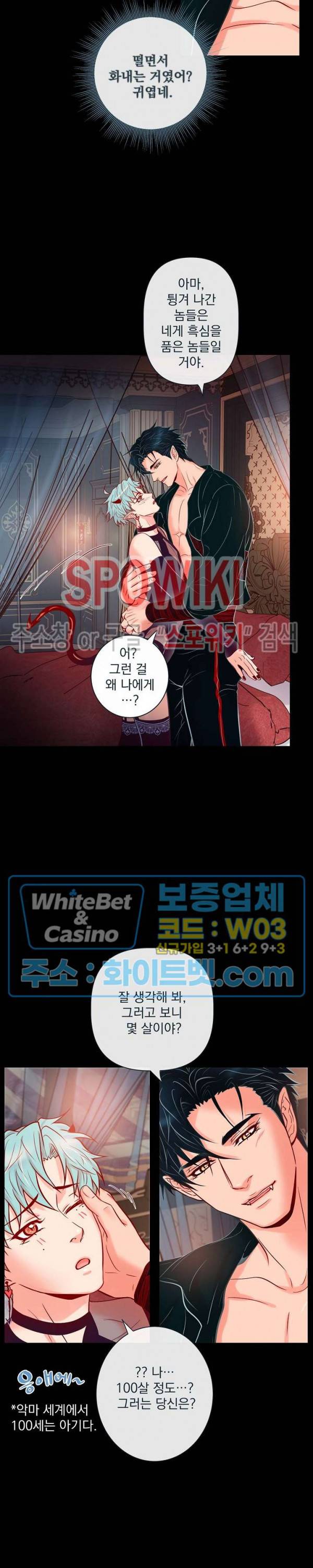 나비, 호랑이를 물다 외전 17화 4