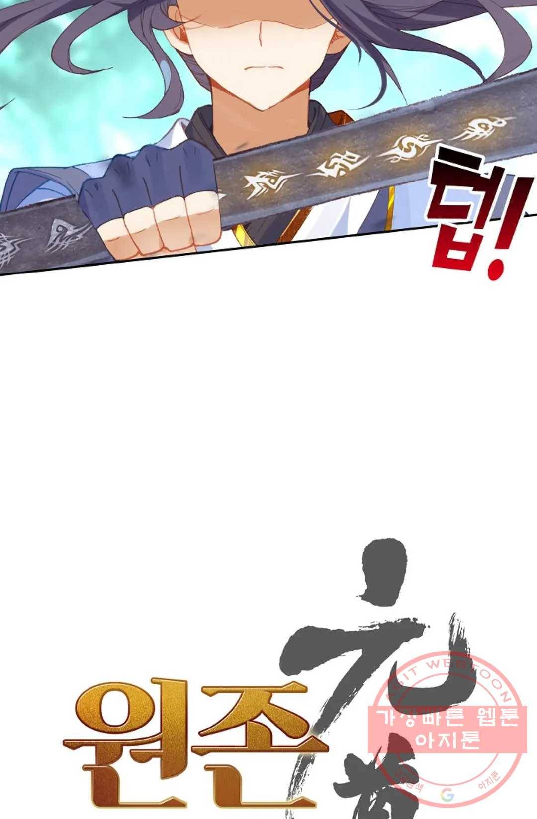 원존: 용의 비상 222화 4