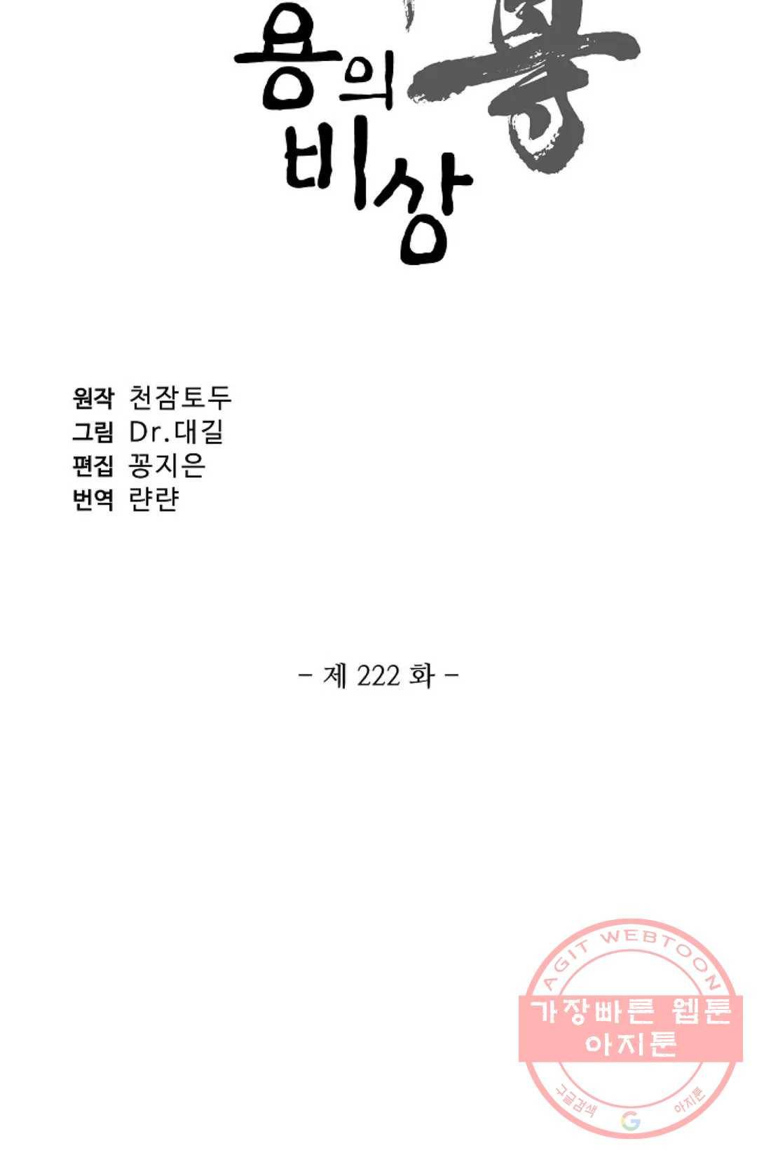 원존: 용의 비상 222화 5