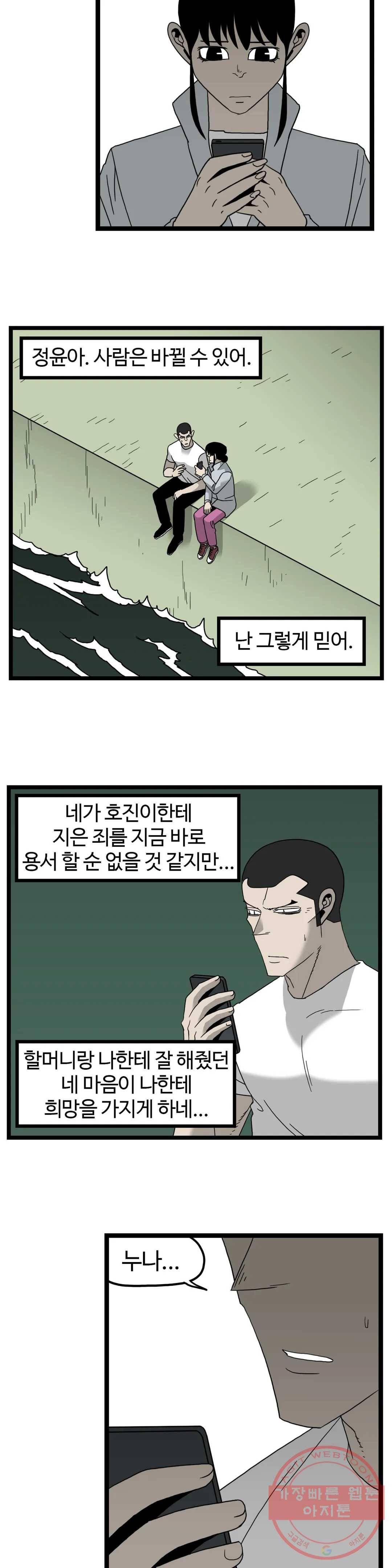 돌아올 땐 해일같이 175화 2